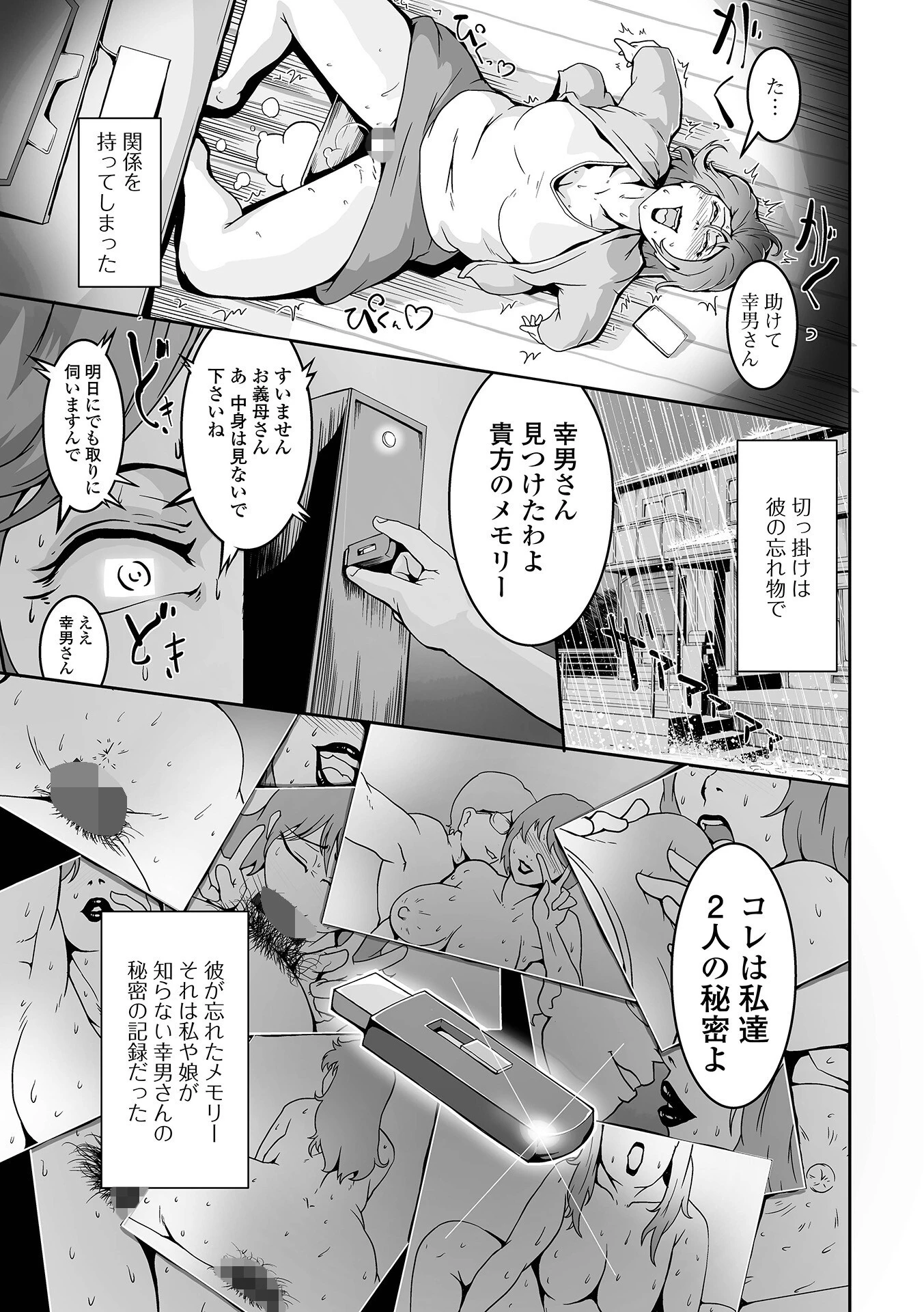 Web配信月刊隣の気になる奥さん vol.098 21ページ