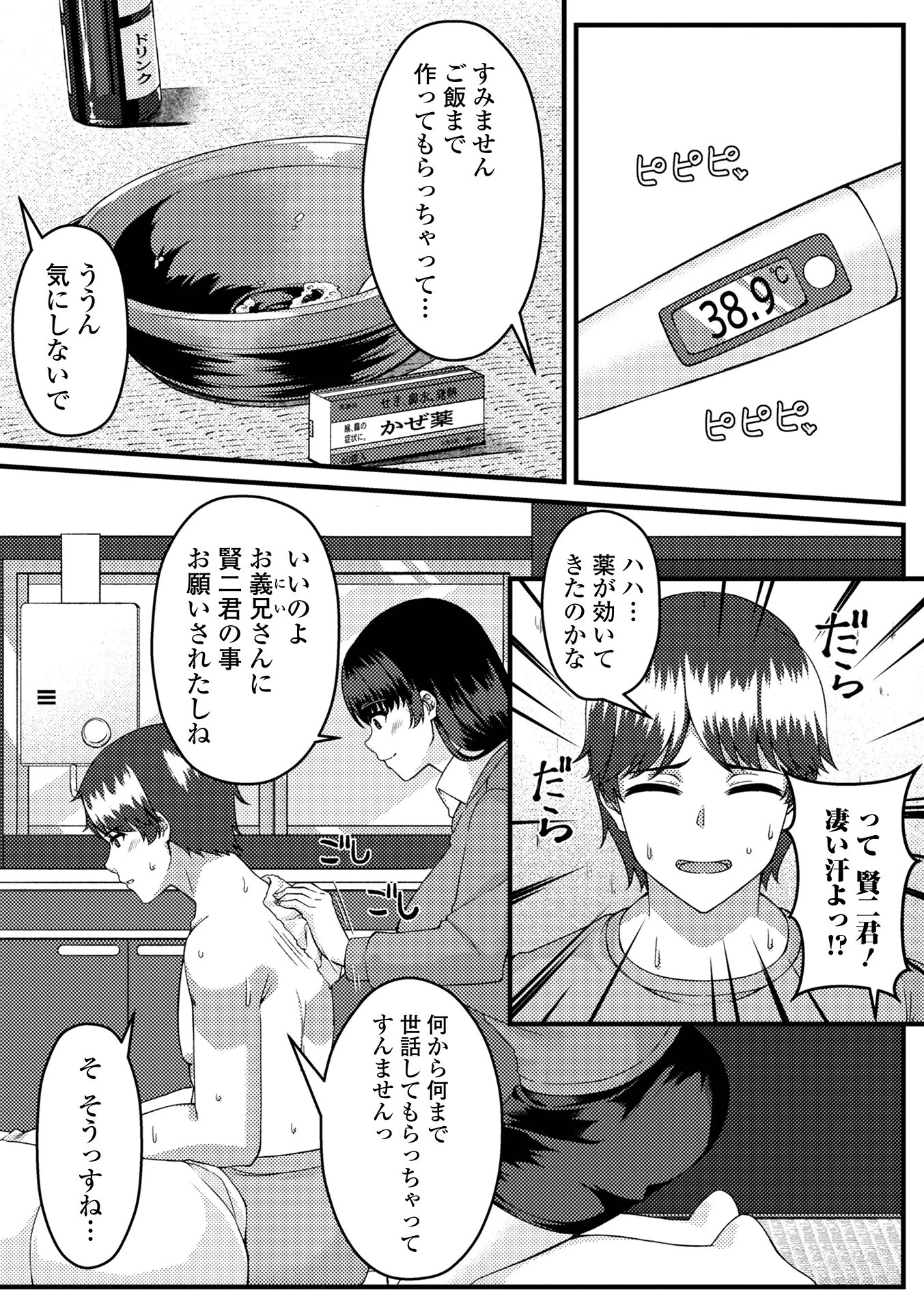Web配信月刊隣の気になる奥さん vol.098 24ページ