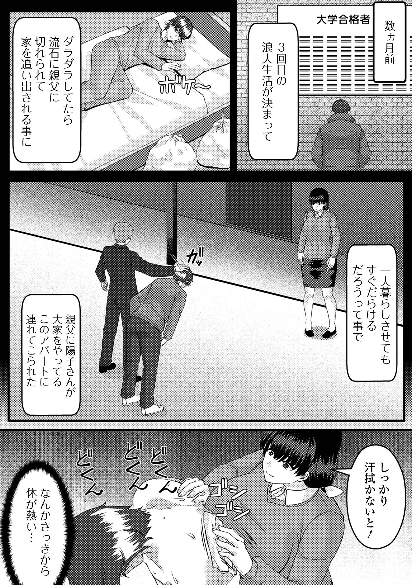 Web配信月刊隣の気になる奥さん vol.098 25ページ