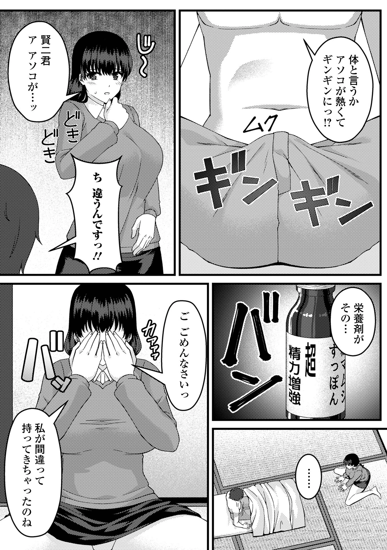 Web配信月刊隣の気になる奥さん vol.098 26ページ