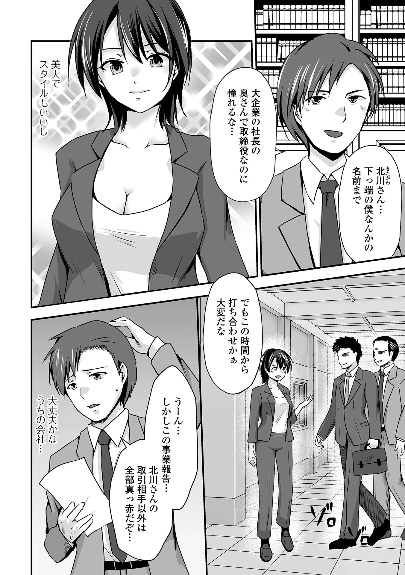社長夫人の秘密の会合 2ページ