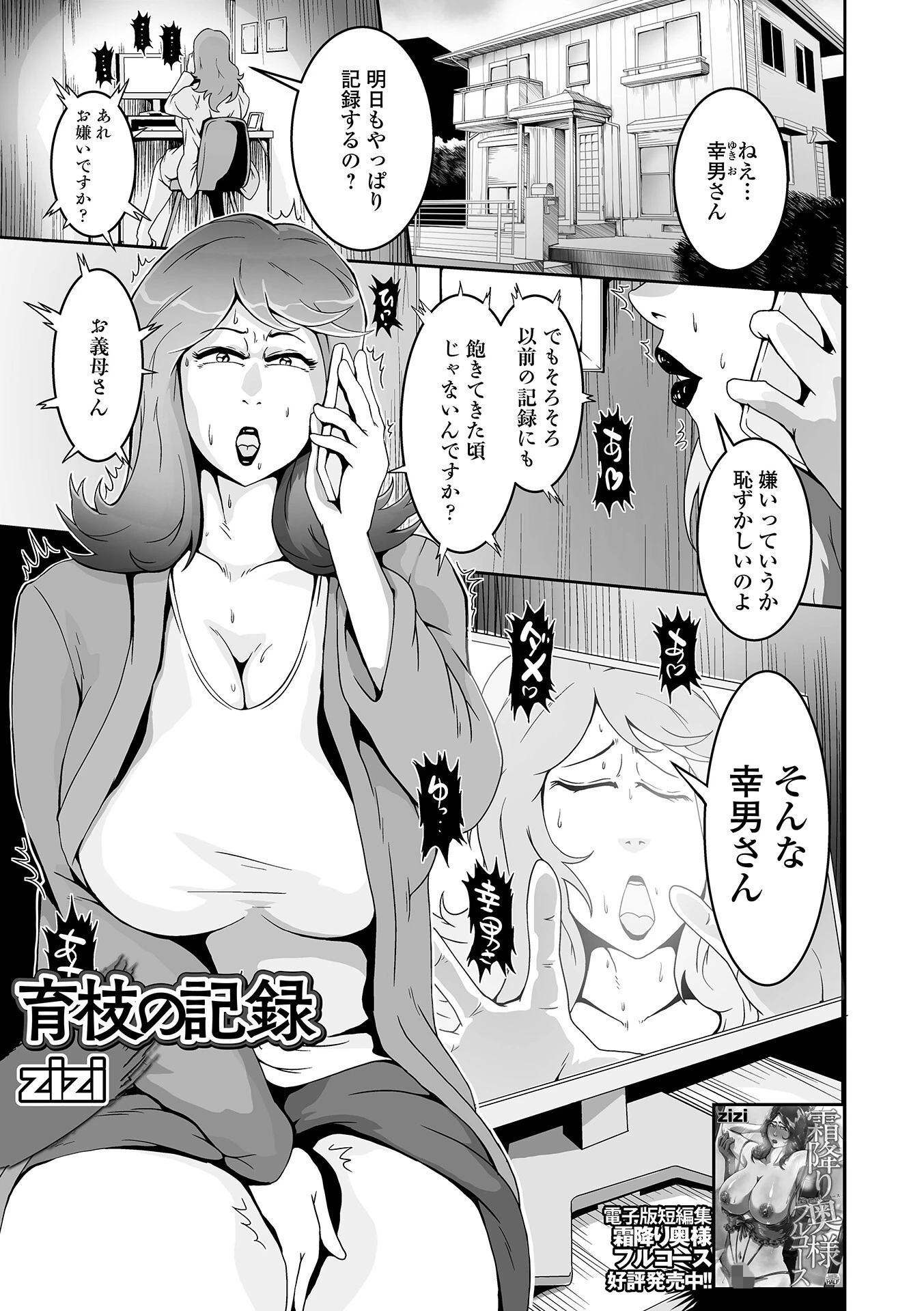 育枝の記録 エロ漫画 無料