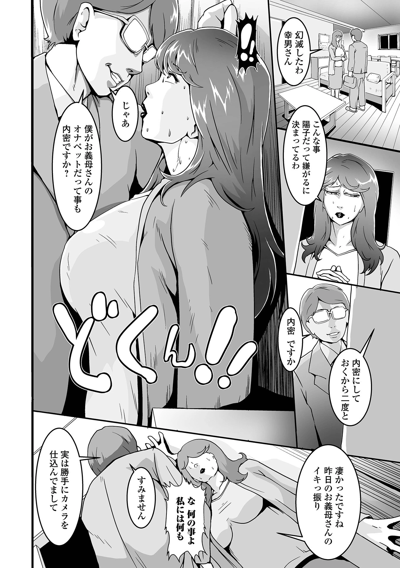 育枝の記録 4ページ