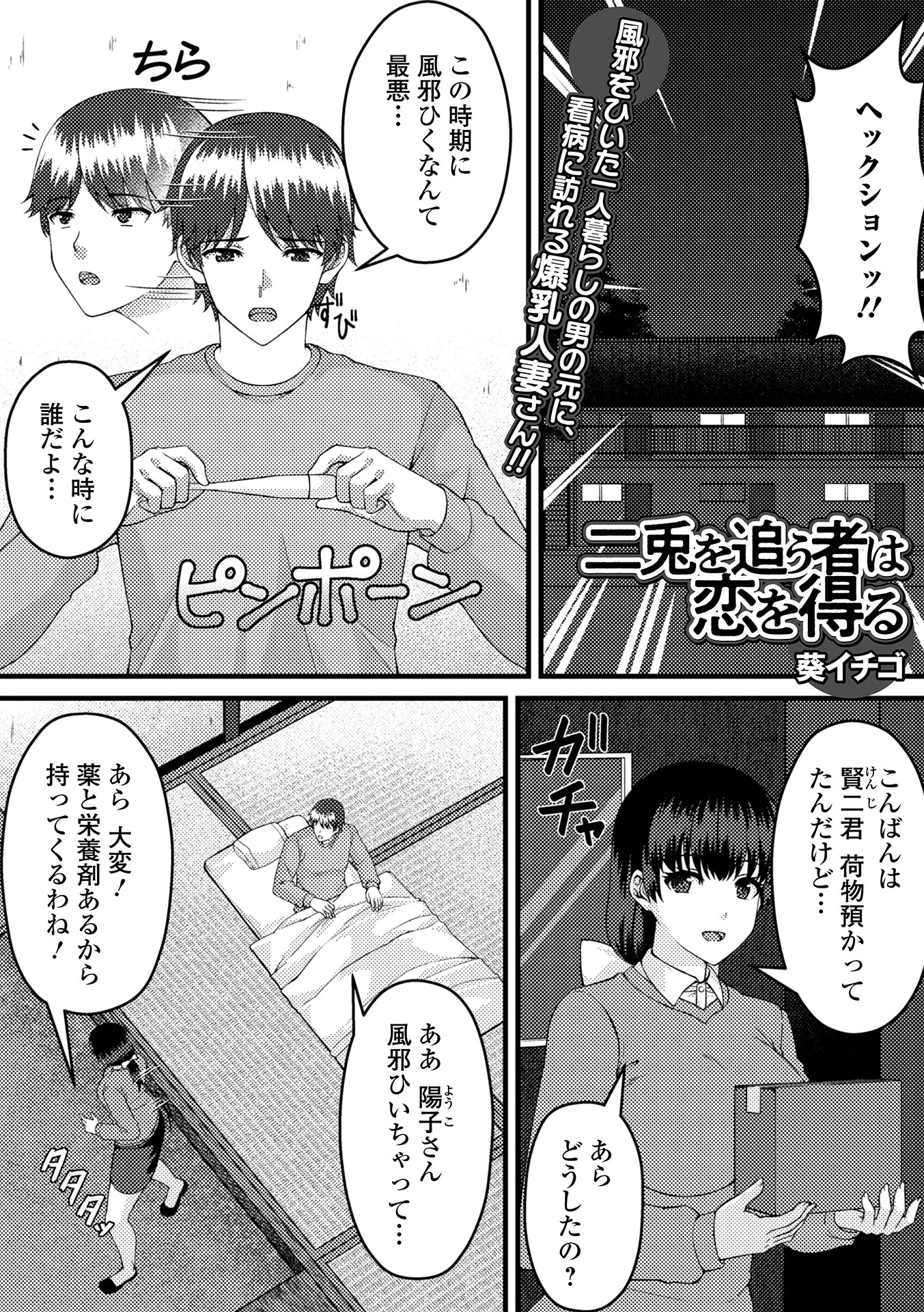 二兎を追う者は恋を得る エロ漫画 無料