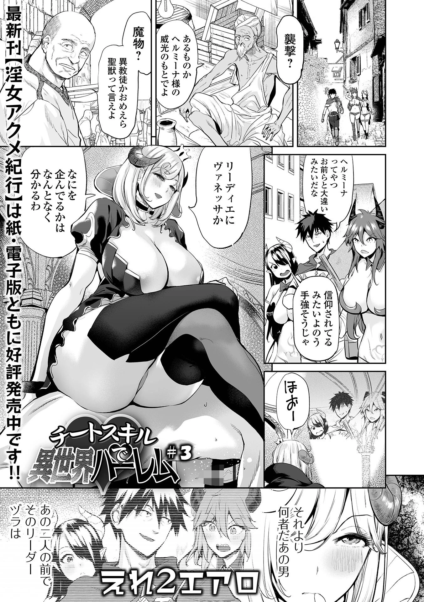 チートスキルで異世界ハーレム ＃3 エロ漫画 無料