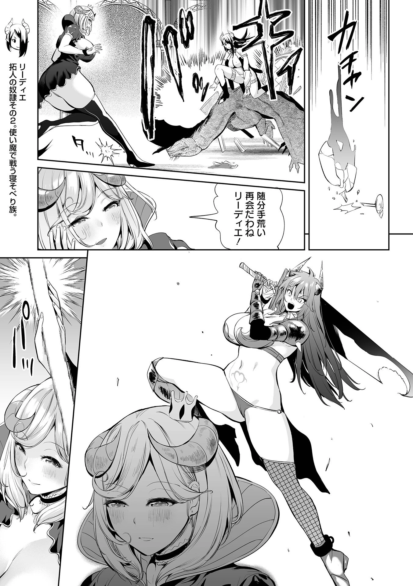 チートスキルで異世界ハーレム ＃3 3ページ