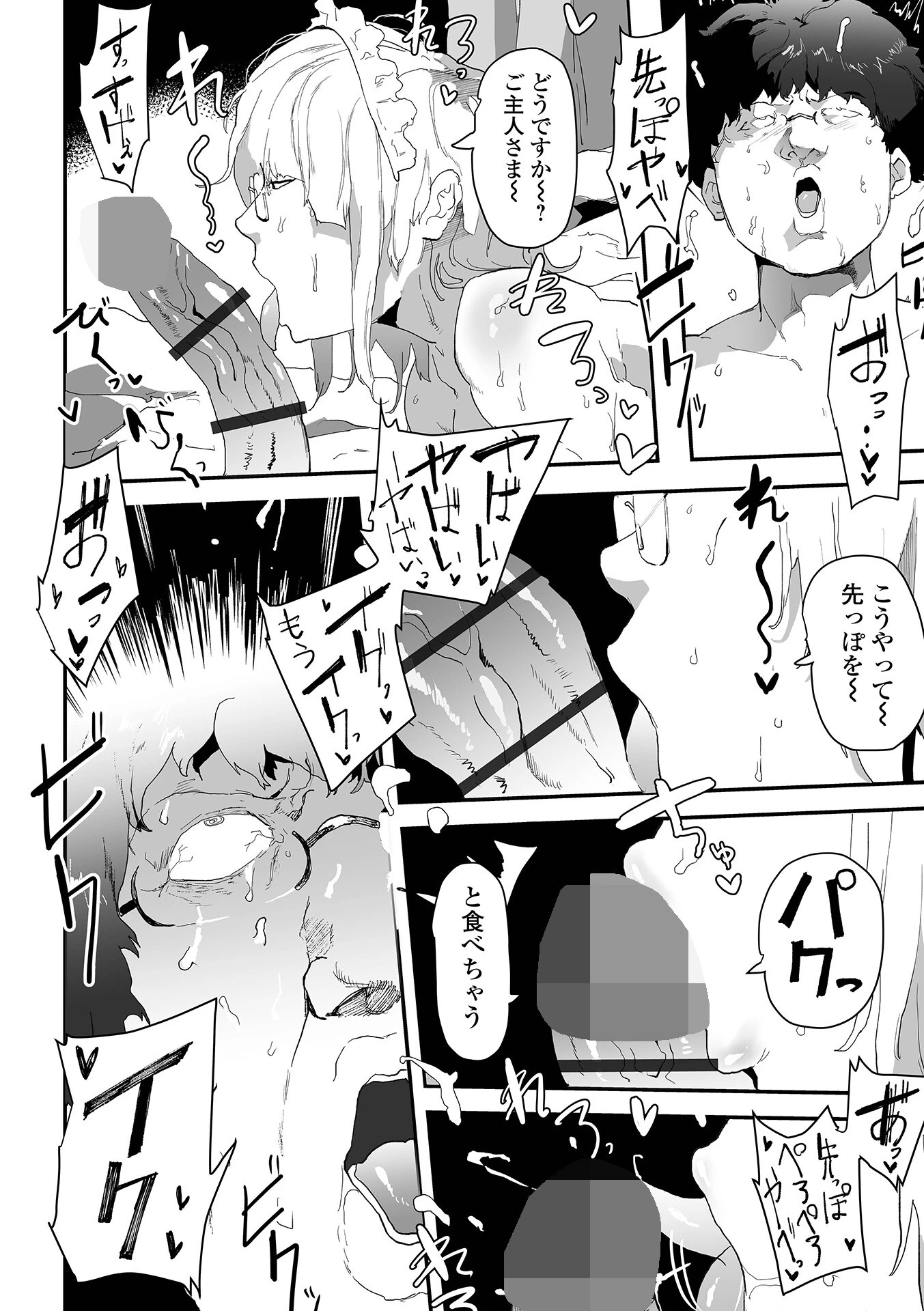 孕ま性処理メイド 2ページ