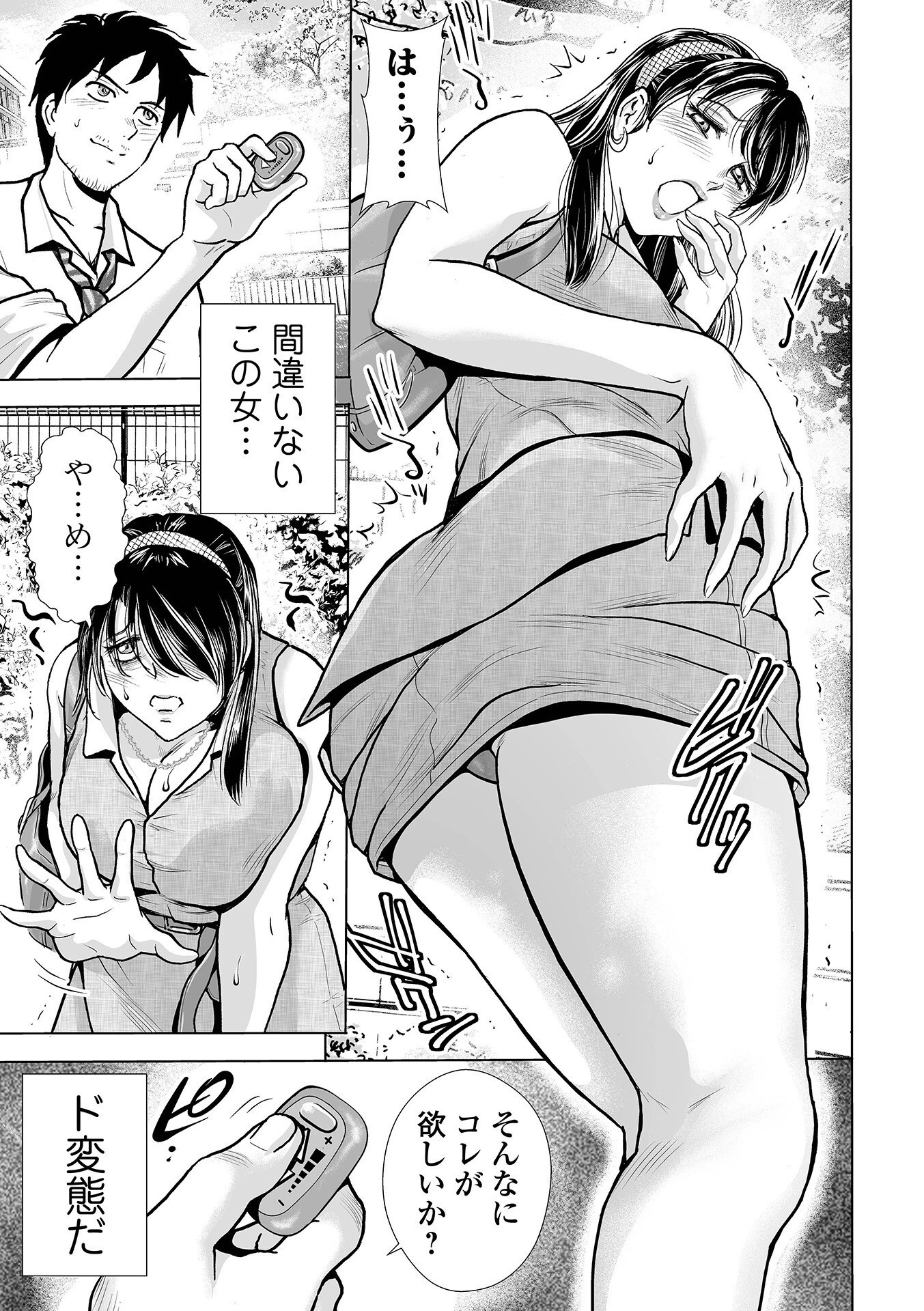 人妻Mランド 17ページ