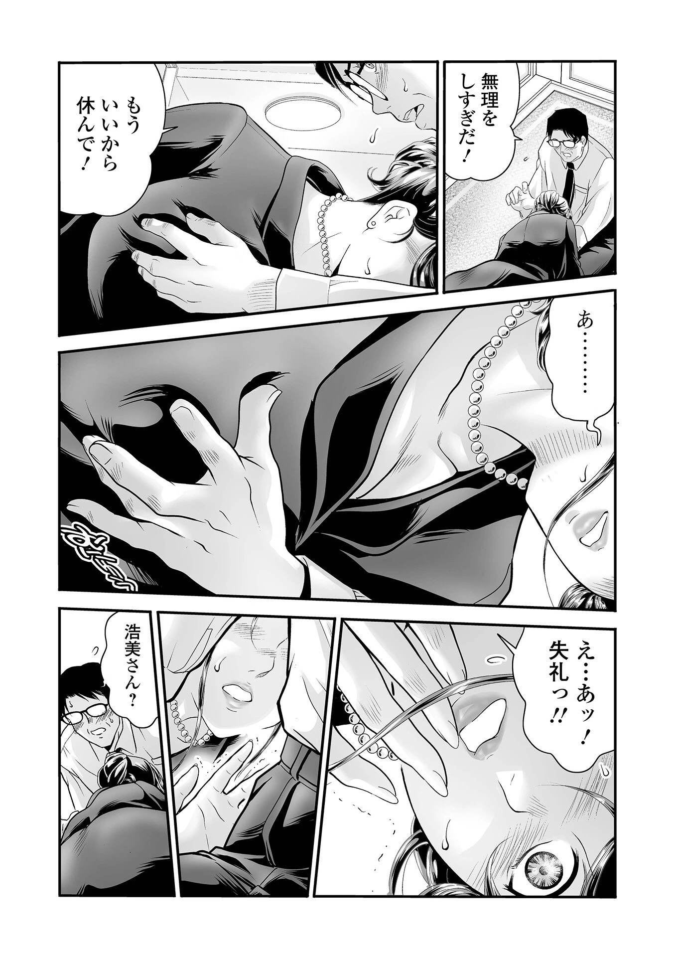 人妻Mランド 34ページ