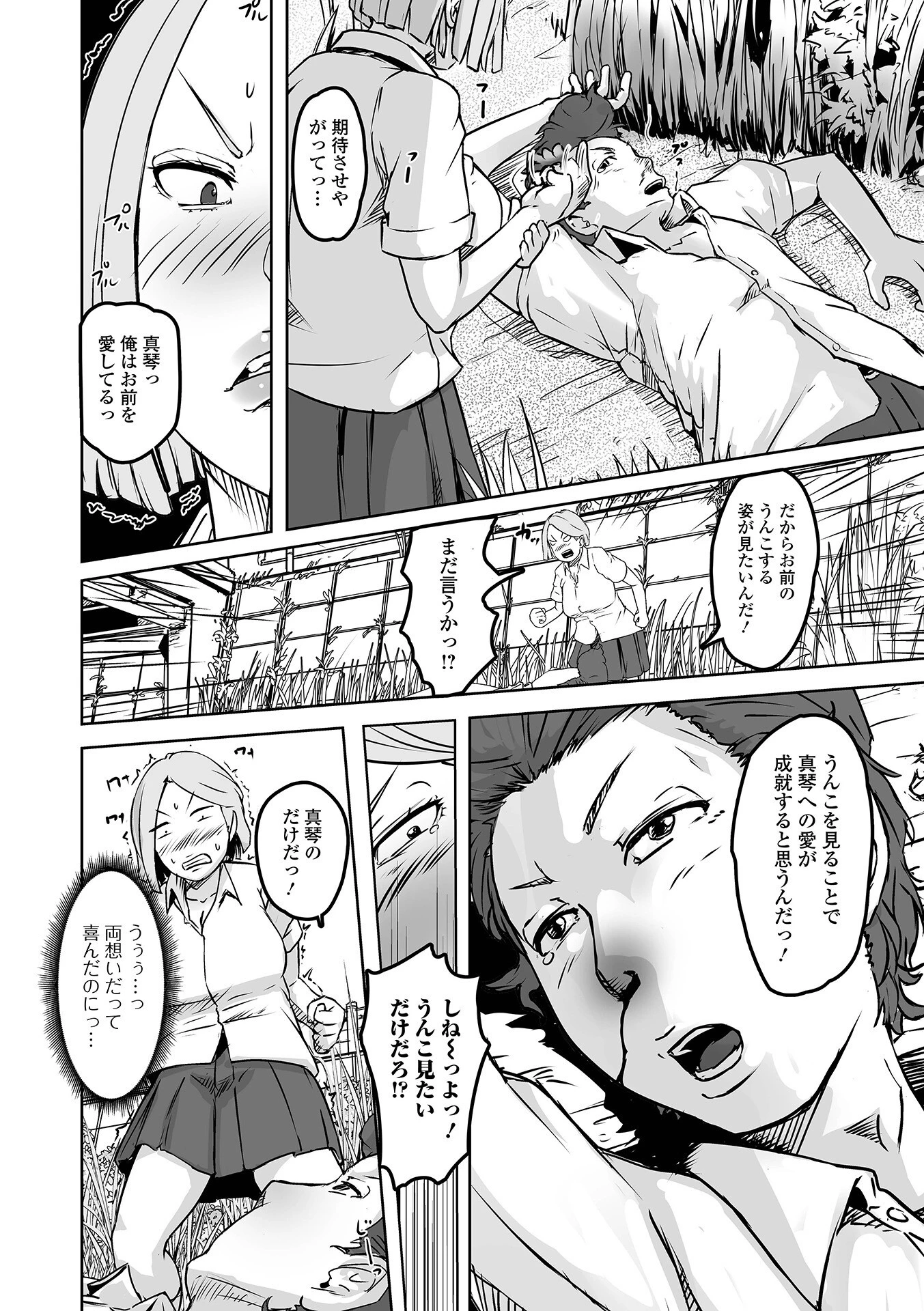 黄金のソナタXXXその二十三 16ページ