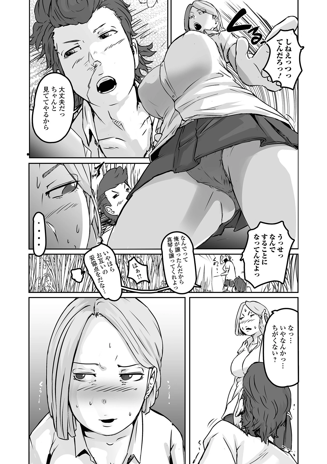 黄金のソナタXXXその二十三 17ページ