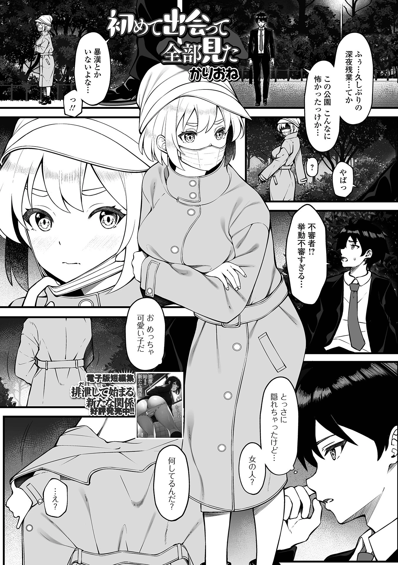 初めて出会って全部見た かりおね