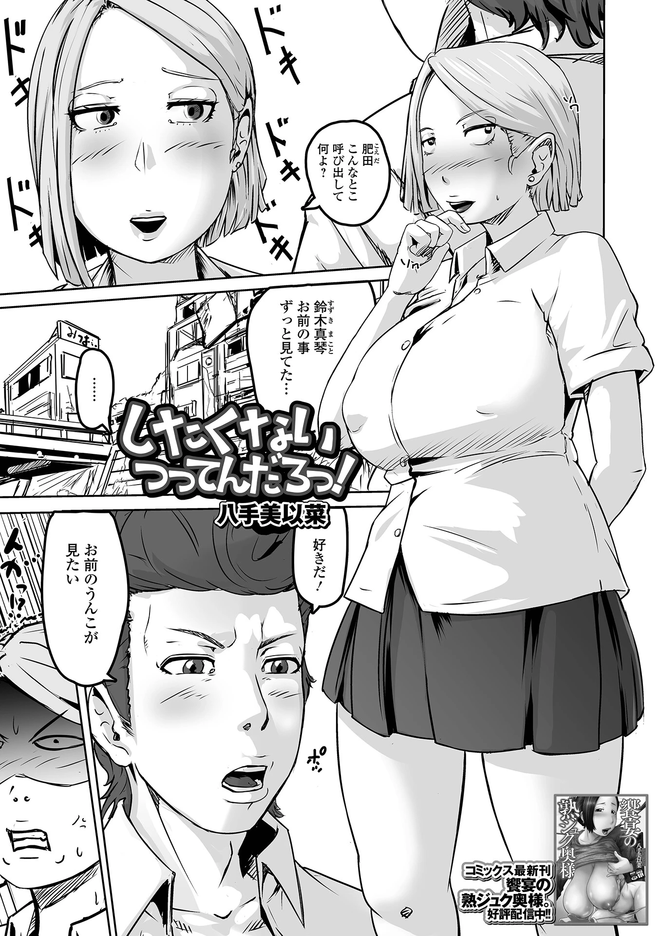 したくないつってんだろっ！ エロ漫画 無料