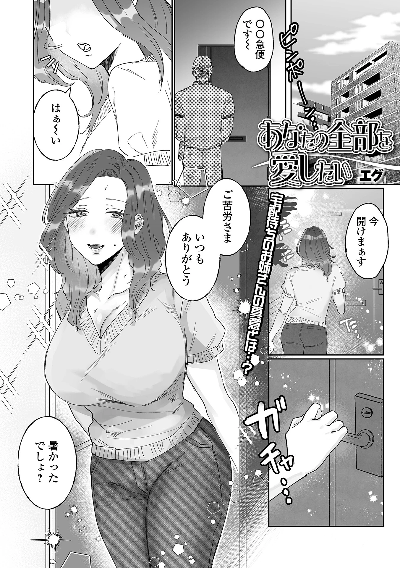 あなたの全部を愛したい エグ