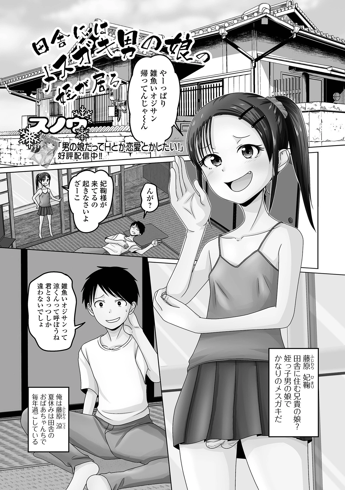 男の娘・れくしょんッ！S AD 05 メスガキ男の娘！ 23ページ