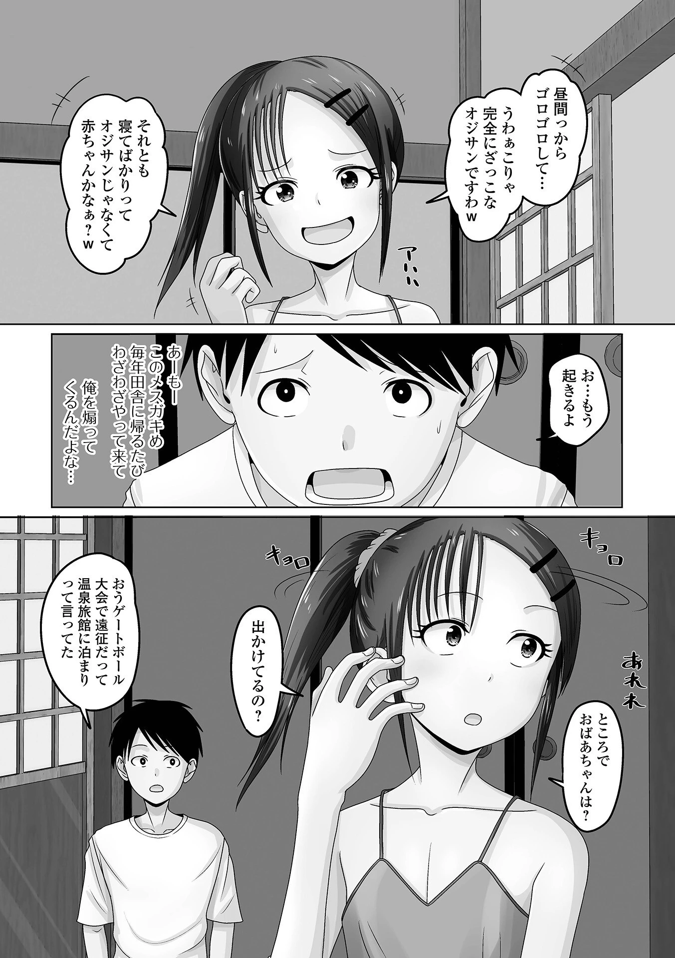 男の娘・れくしょんッ！S AD 05 メスガキ男の娘！ 24ページ