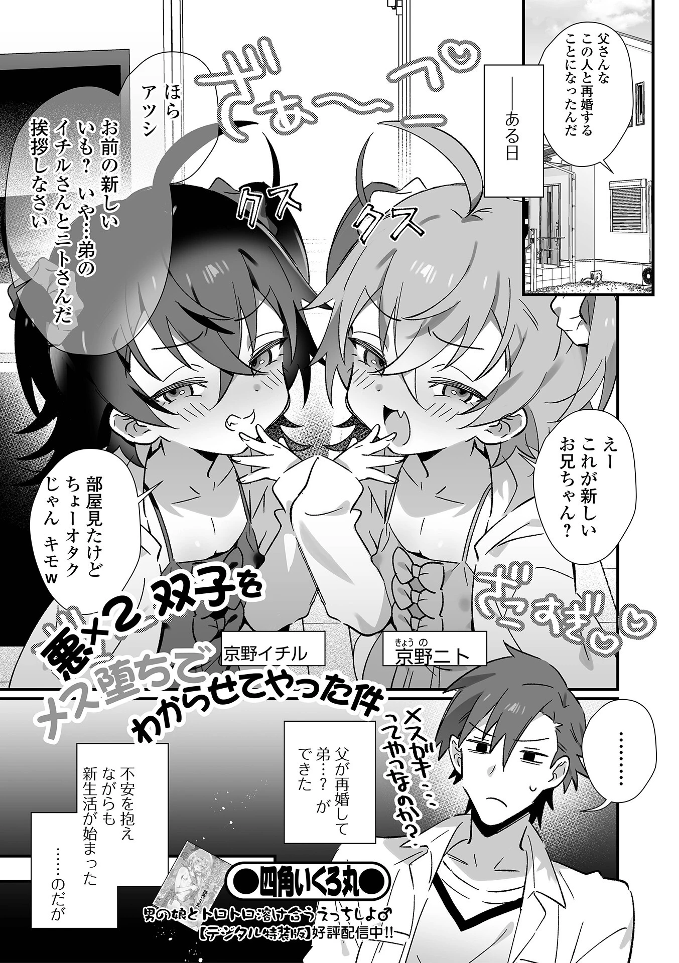 悪×2 双子をメス堕ちでわからせてやった件 エロ漫画 無料