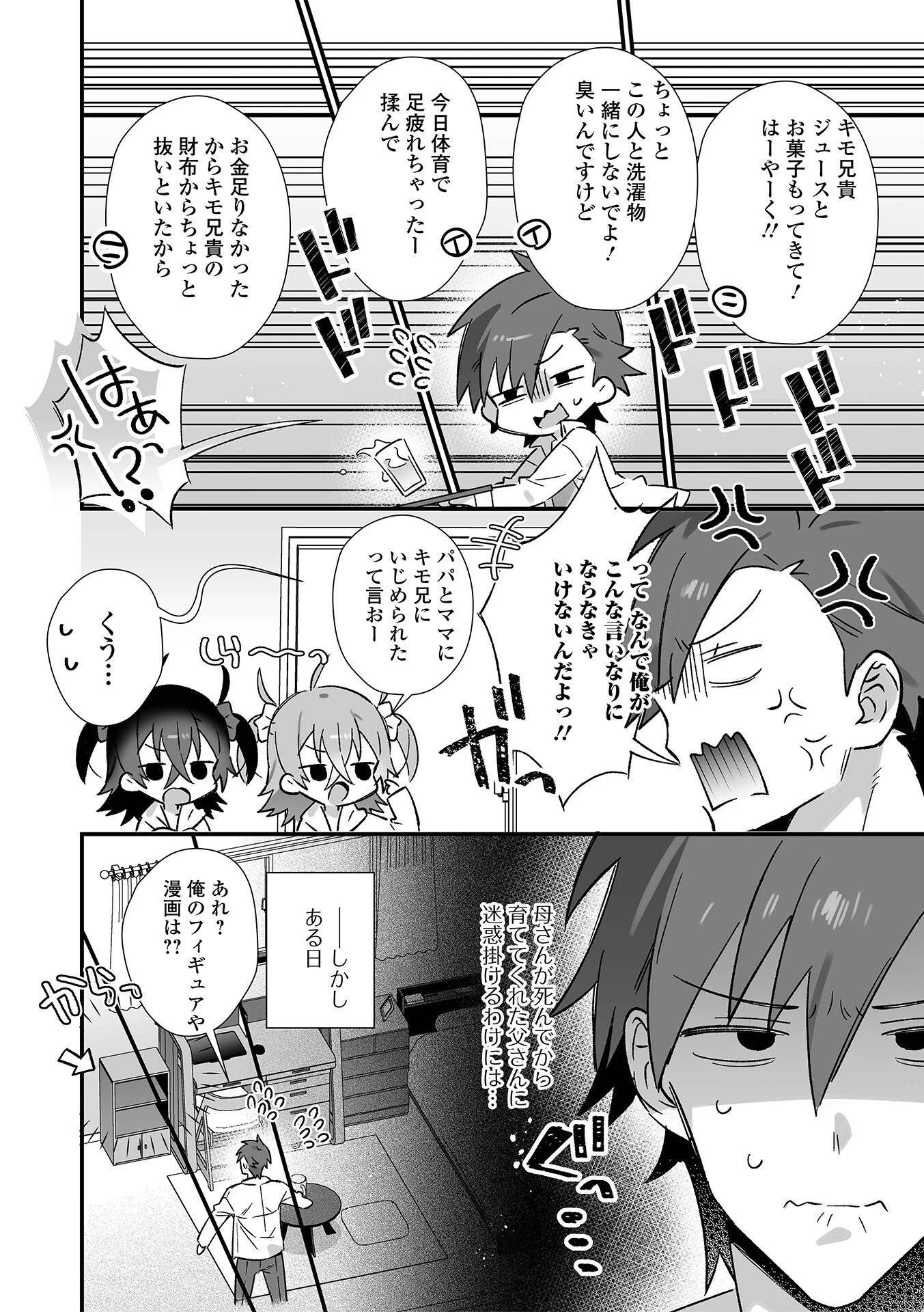 悪×2 双子をメス堕ちでわからせてやった件 2ページ