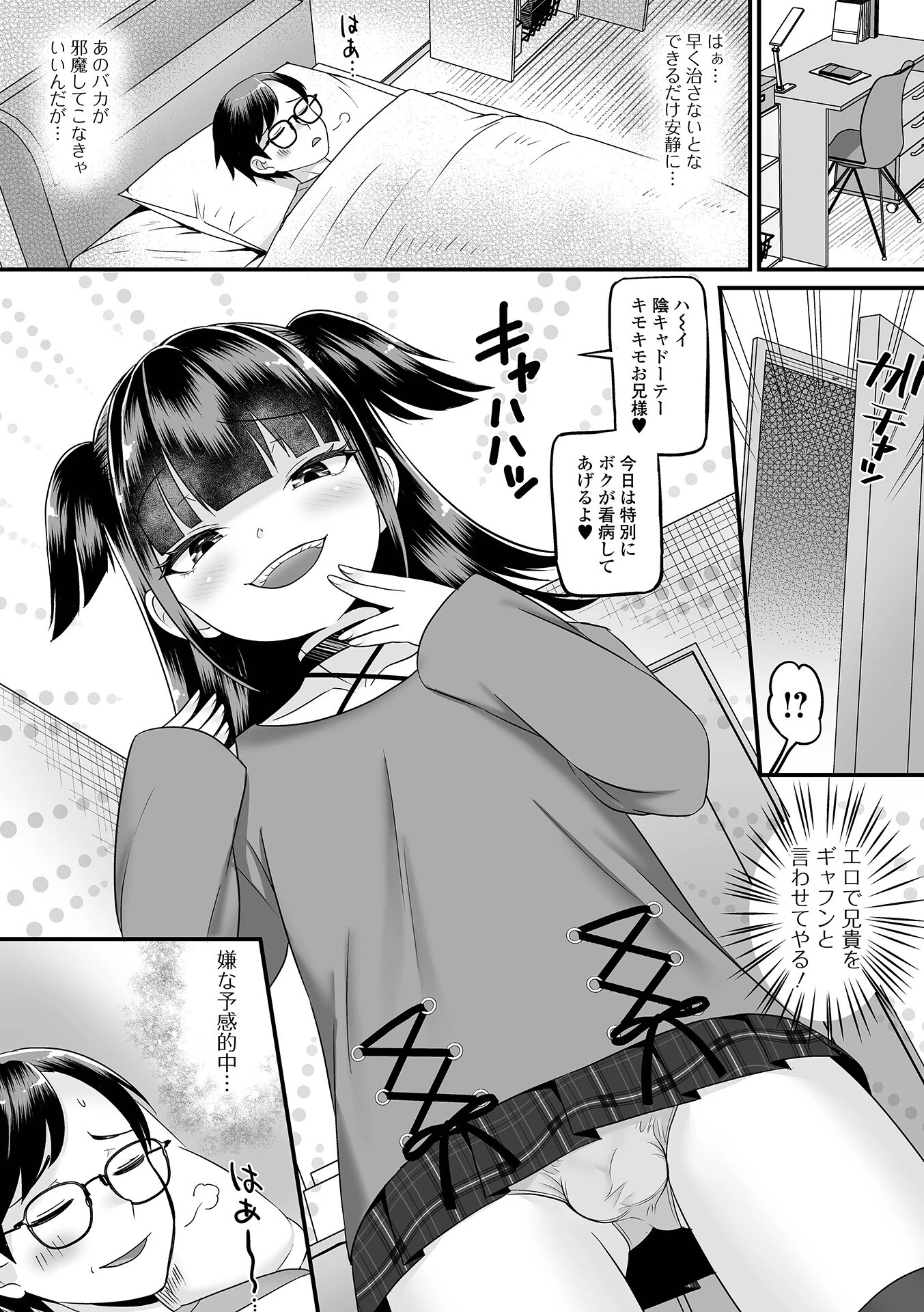 今日こそお兄ちゃんに分からせる！ 3ページ