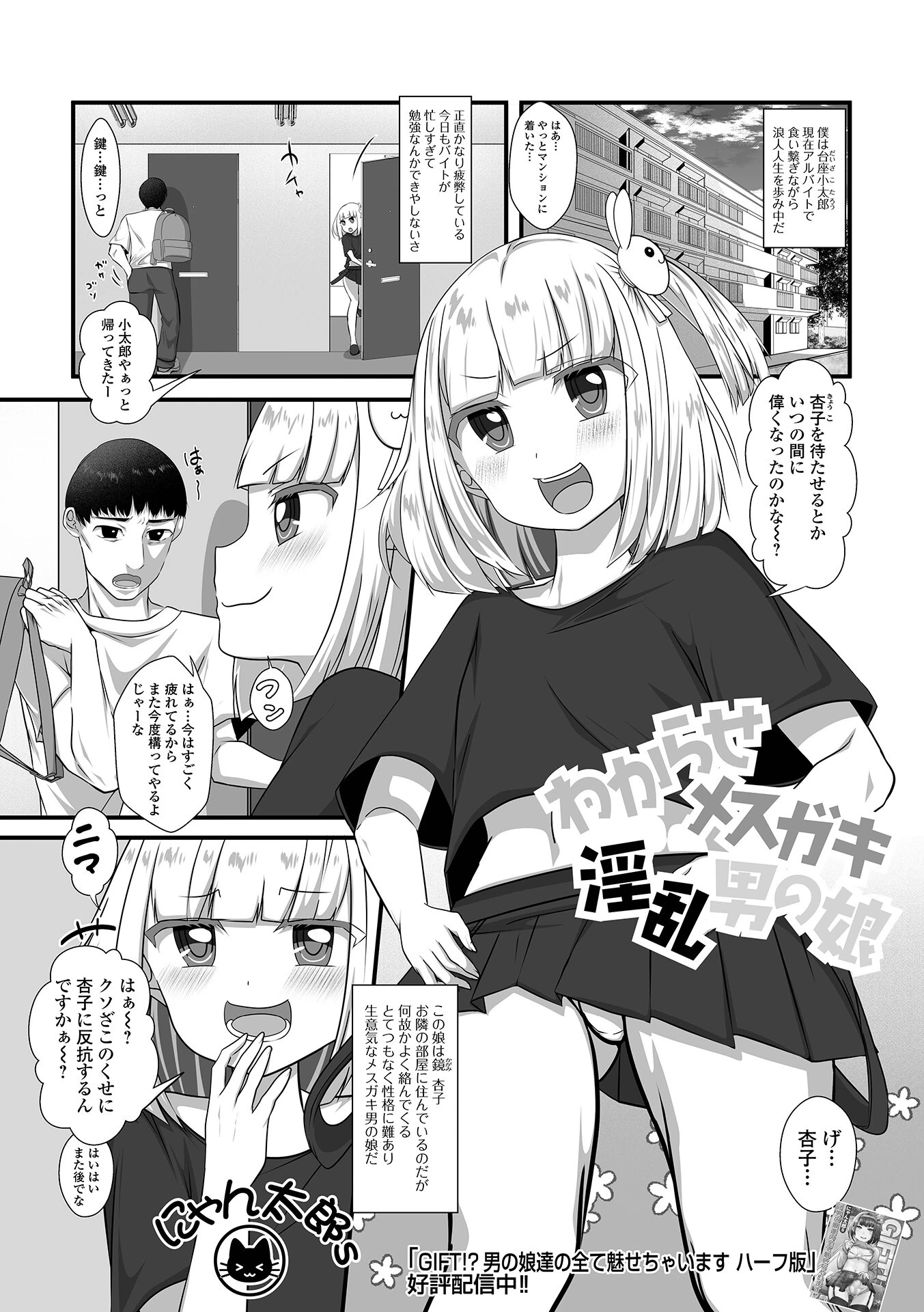 わからせメスガキ淫乱男の娘 エロ漫画 無料