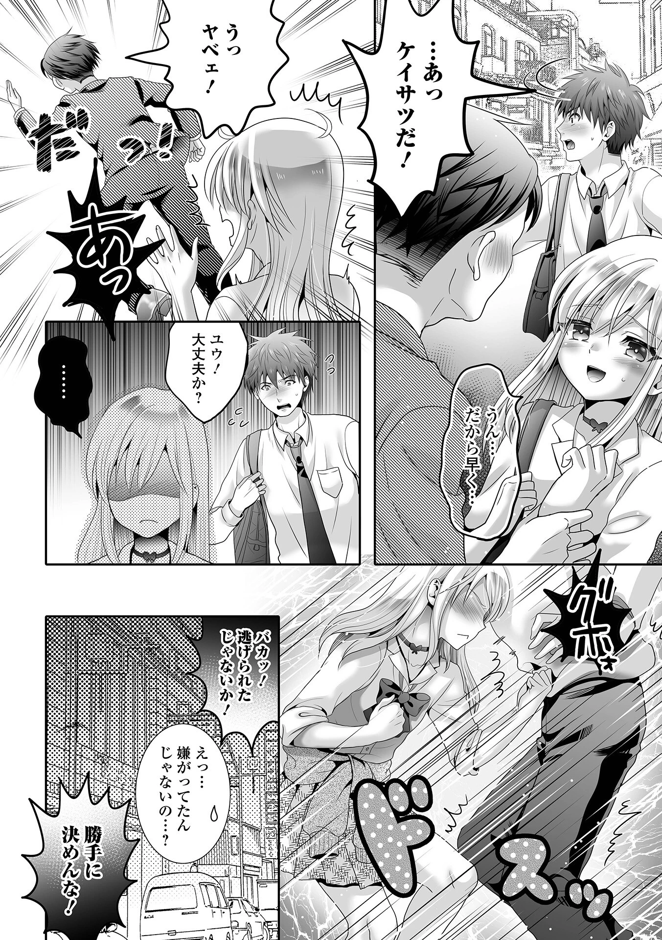 キミに罵られたい！（単話） 2ページ