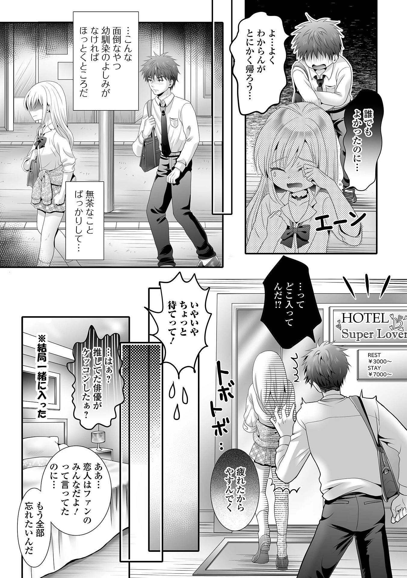 キミに罵られたい！（単話） 3ページ