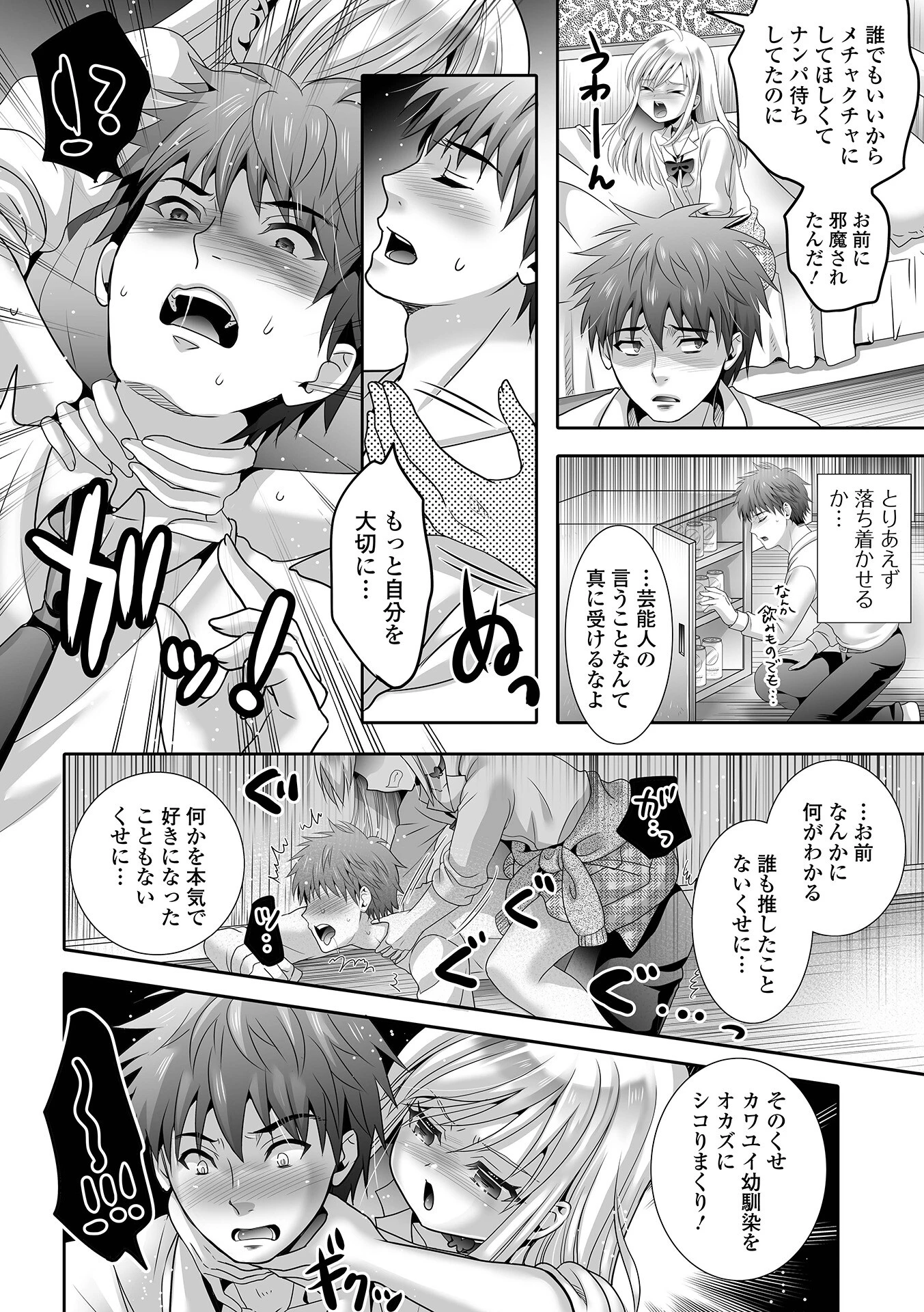 キミに罵られたい！（単話） 4ページ