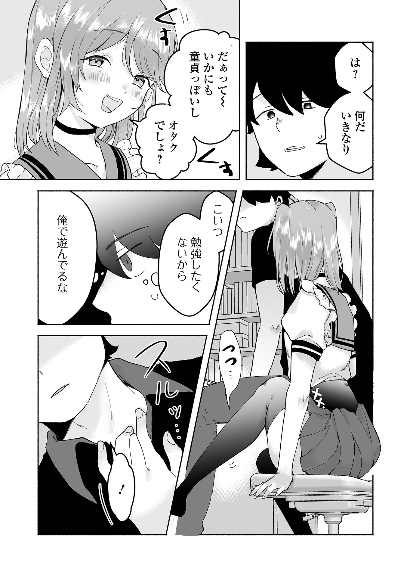 エッチな個別指導！？ 3ページ