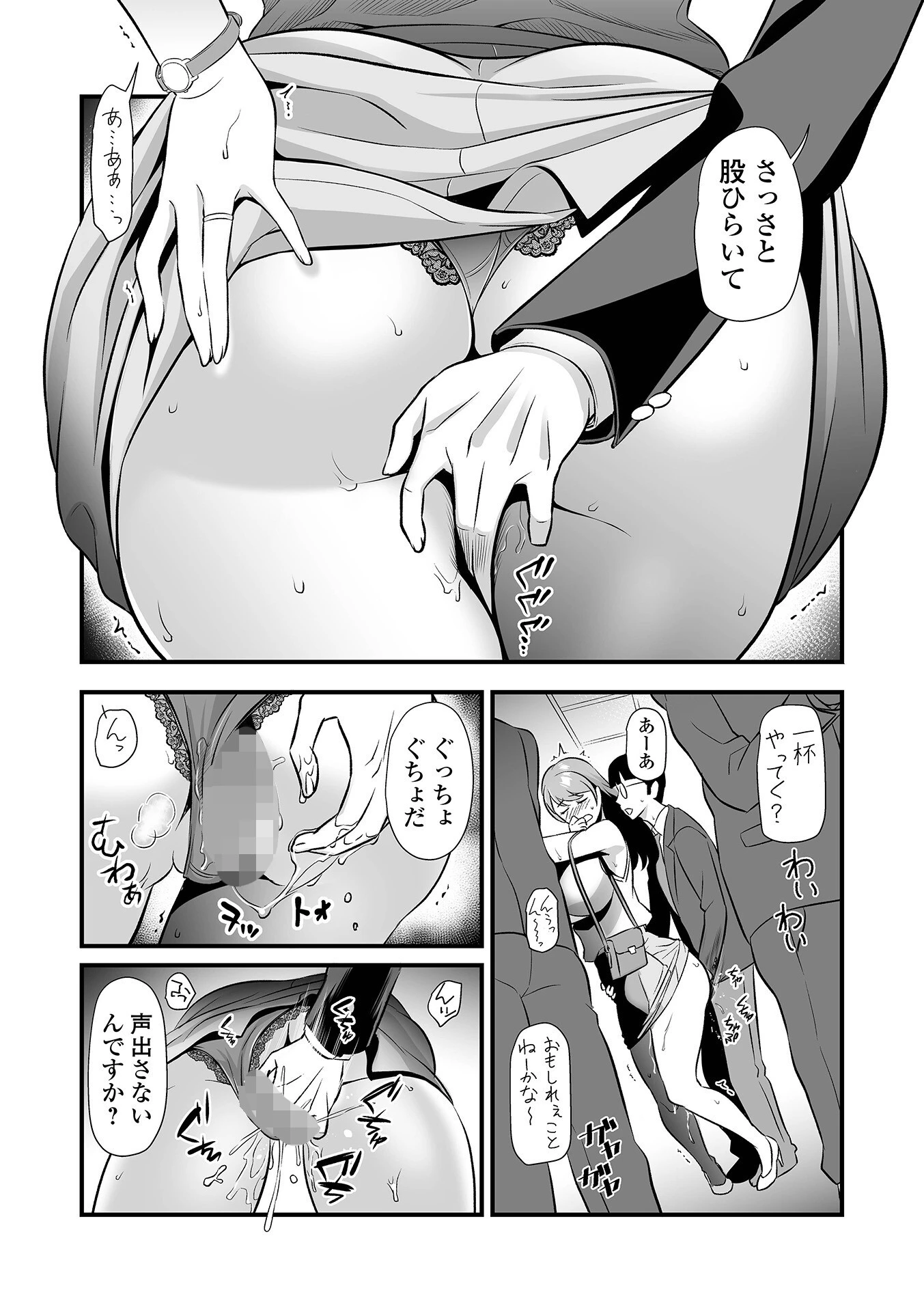 叔母さんの火遊び事情 2ページ