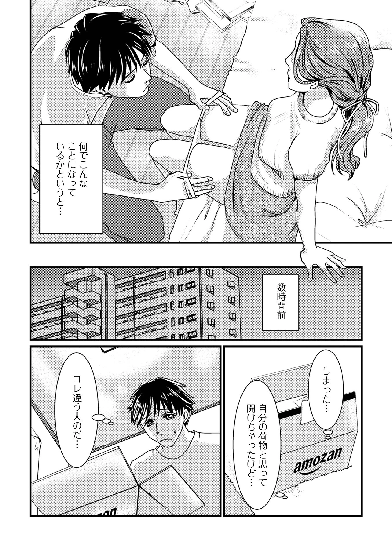 宛先ちがいます（単話） 4ページ