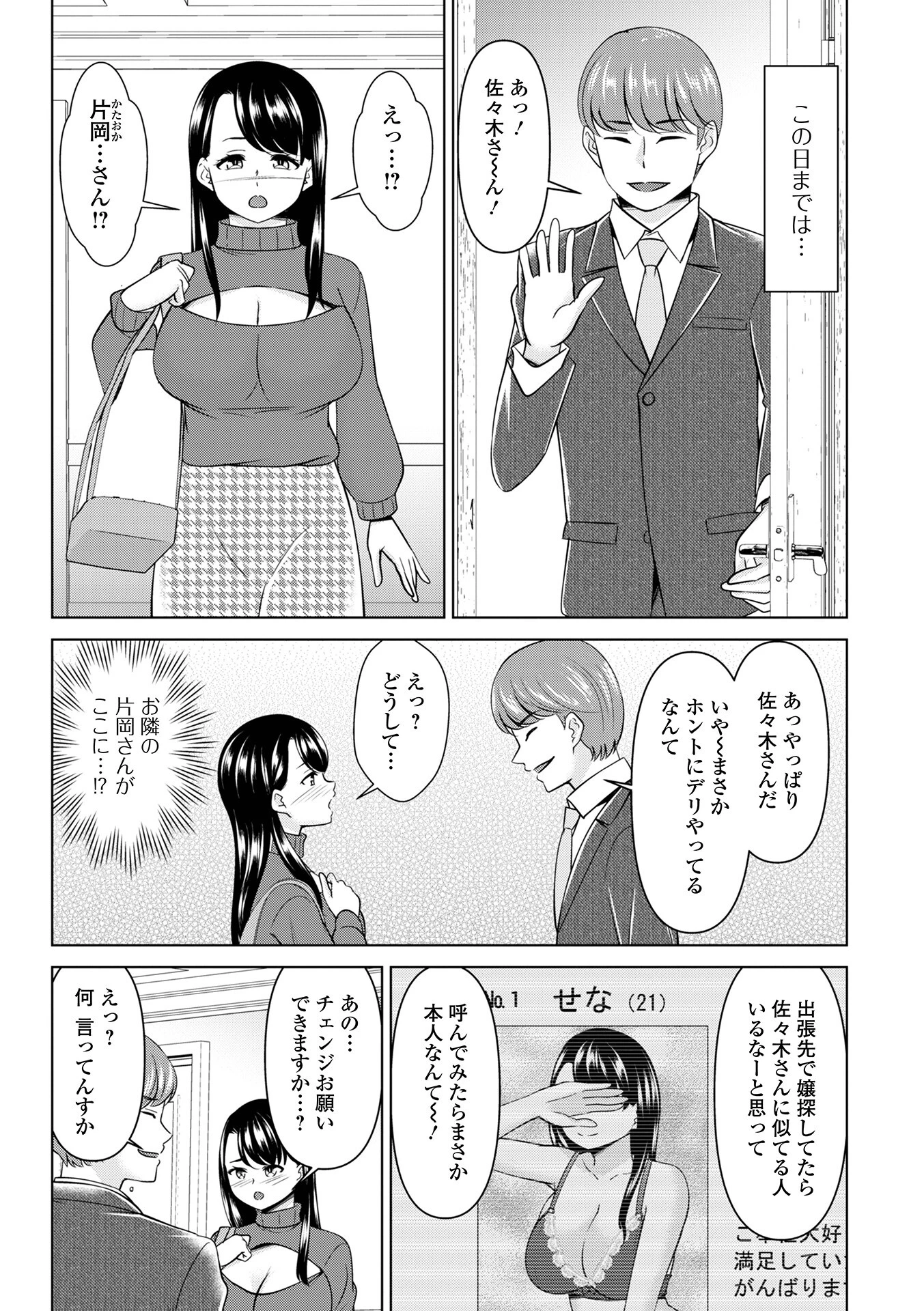 若奥様の裏バイト 4ページ