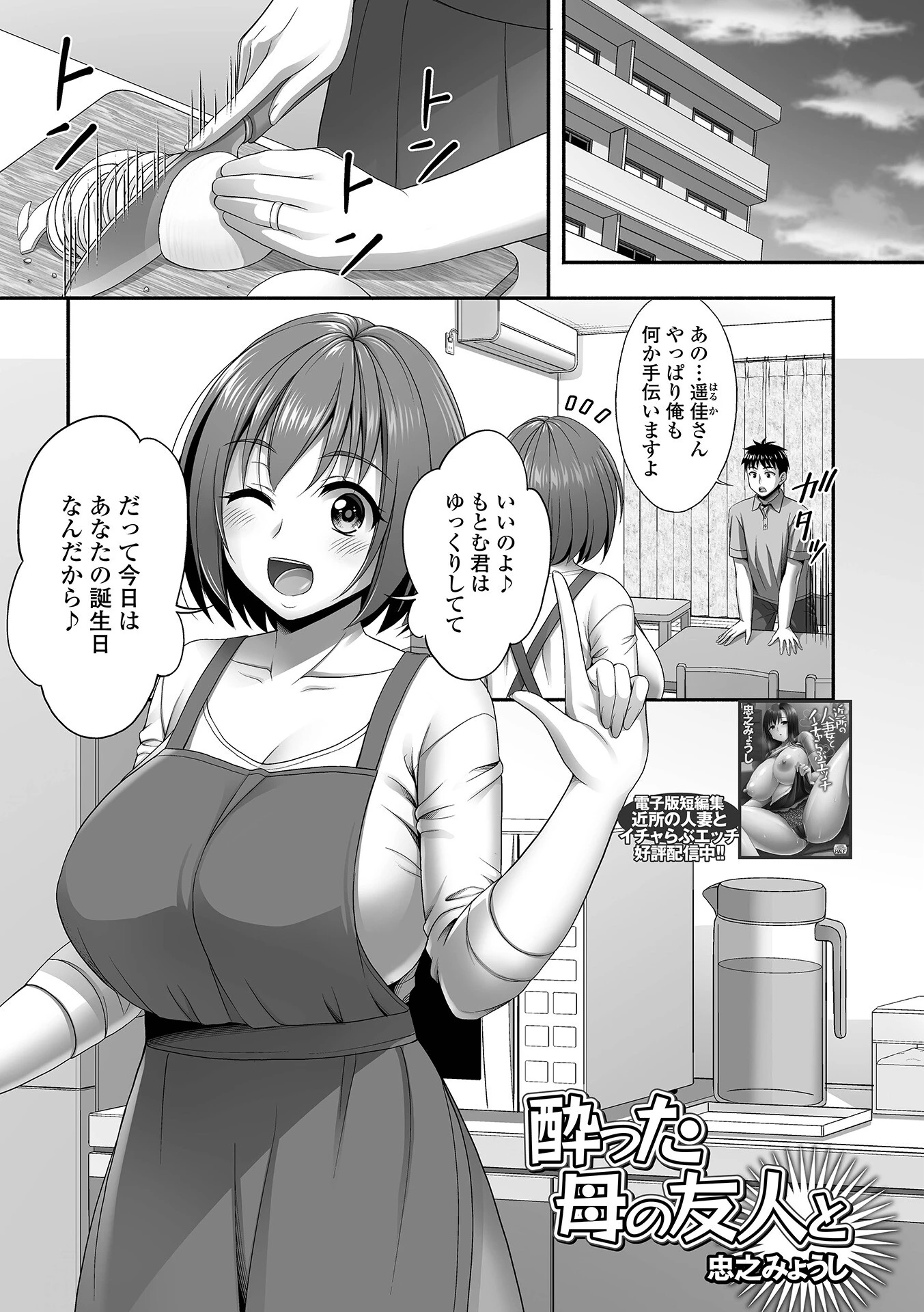 酔った母の友人と（単話） エロ漫画 無料
