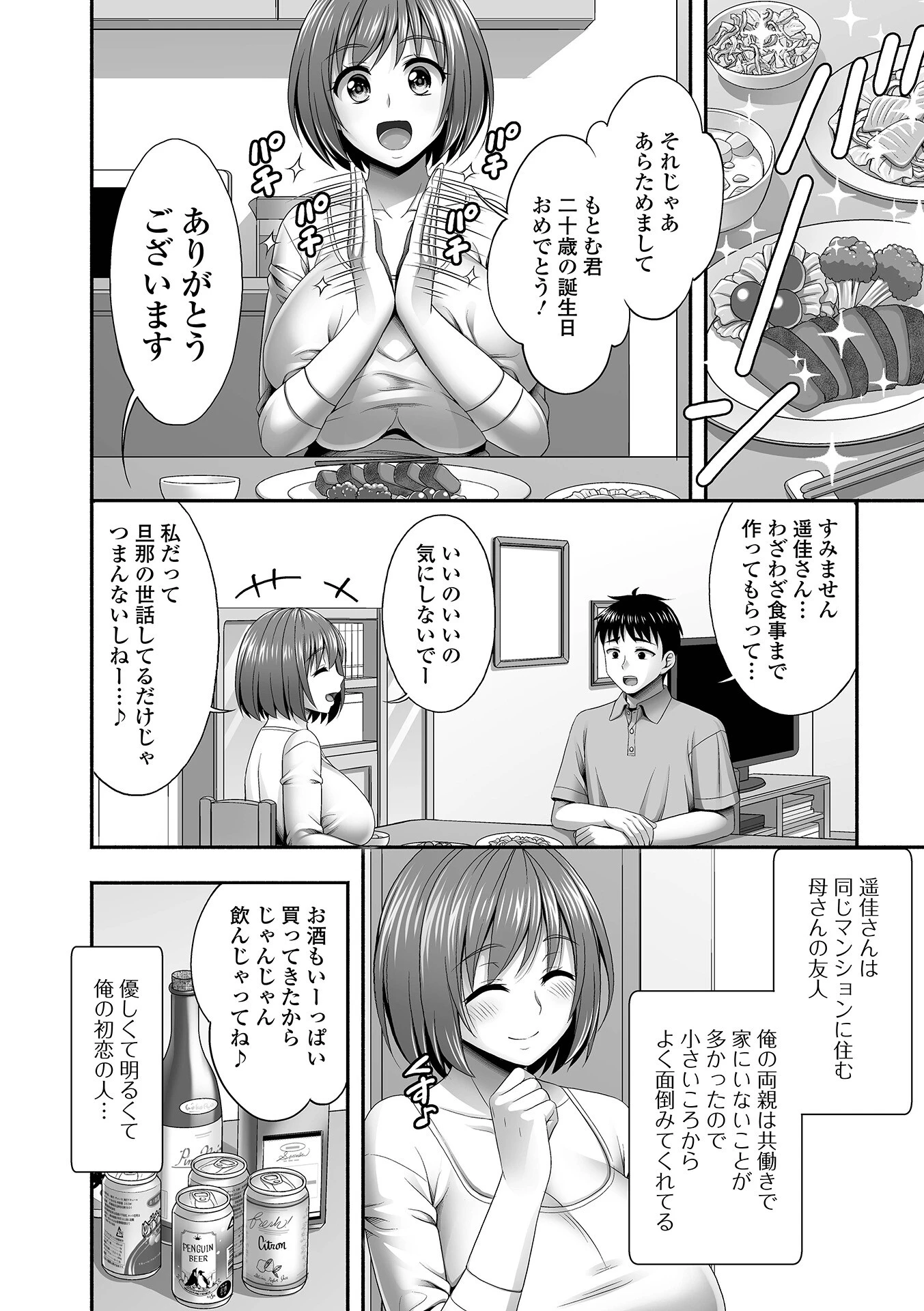 酔った母の友人と（単話） 2ページ