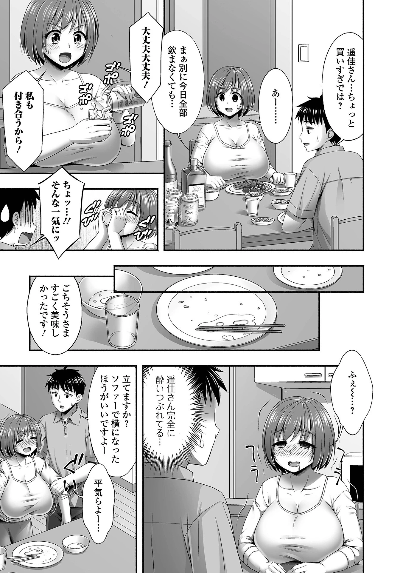 酔った母の友人と（単話） 3ページ