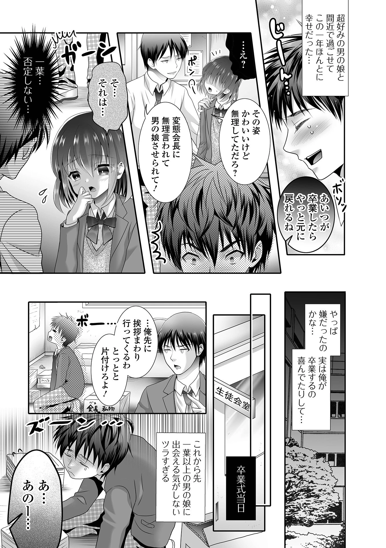 イかせて!男の娘【デジタル特装版】 13ページ