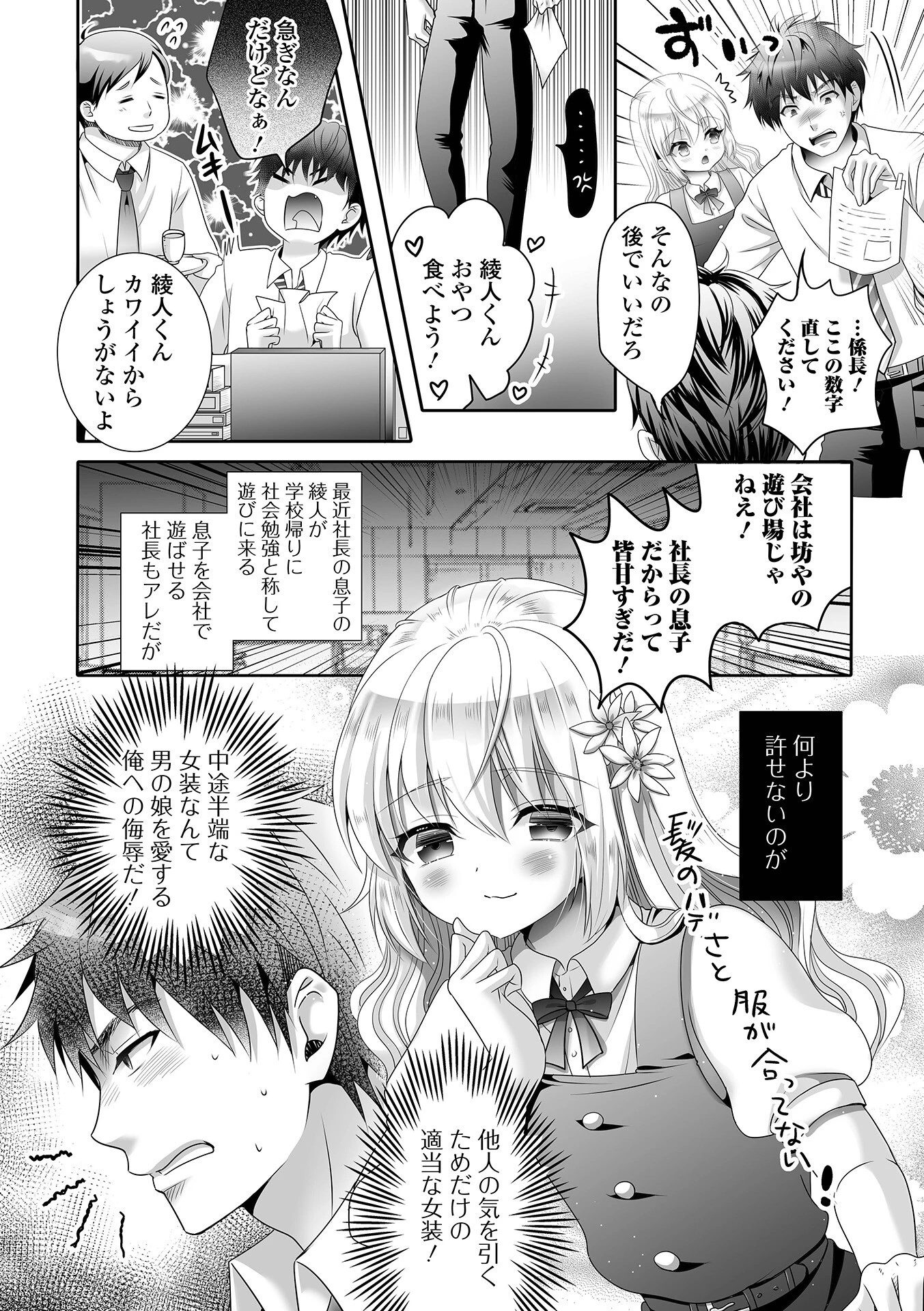 イかせて!男の娘【デジタル特装版】 16ページ