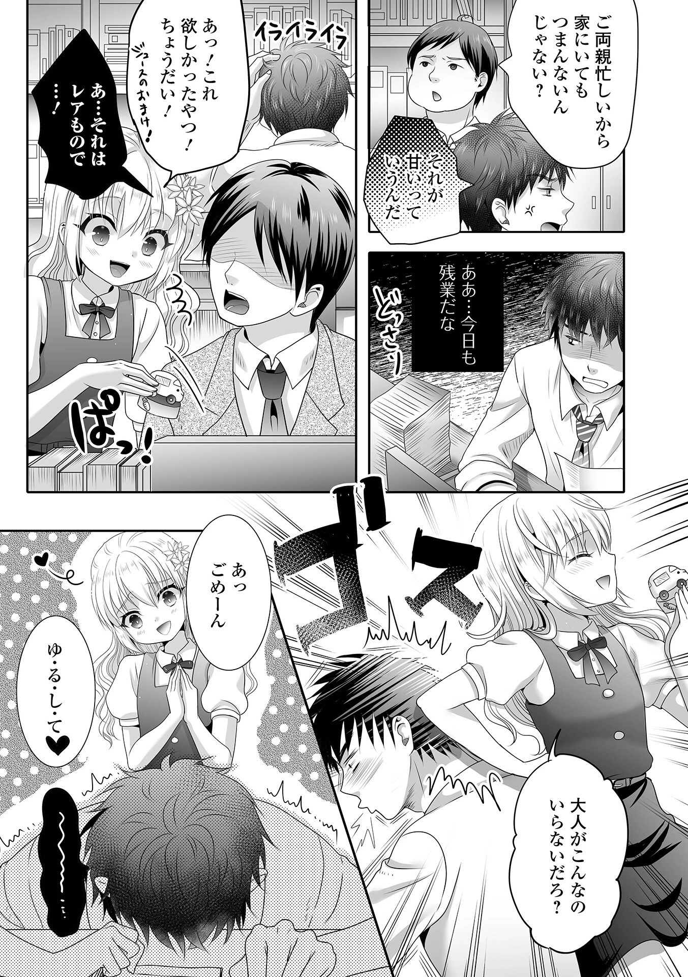 イかせて!男の娘【デジタル特装版】 17ページ