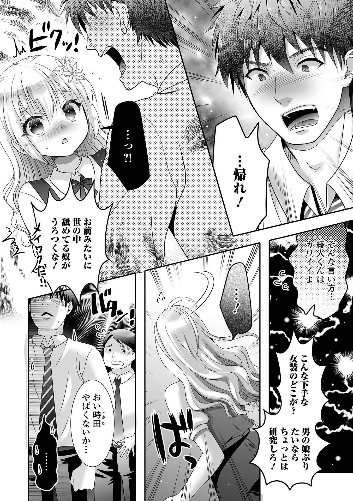 イかせて!男の娘【デジタル特装版】 18ページ