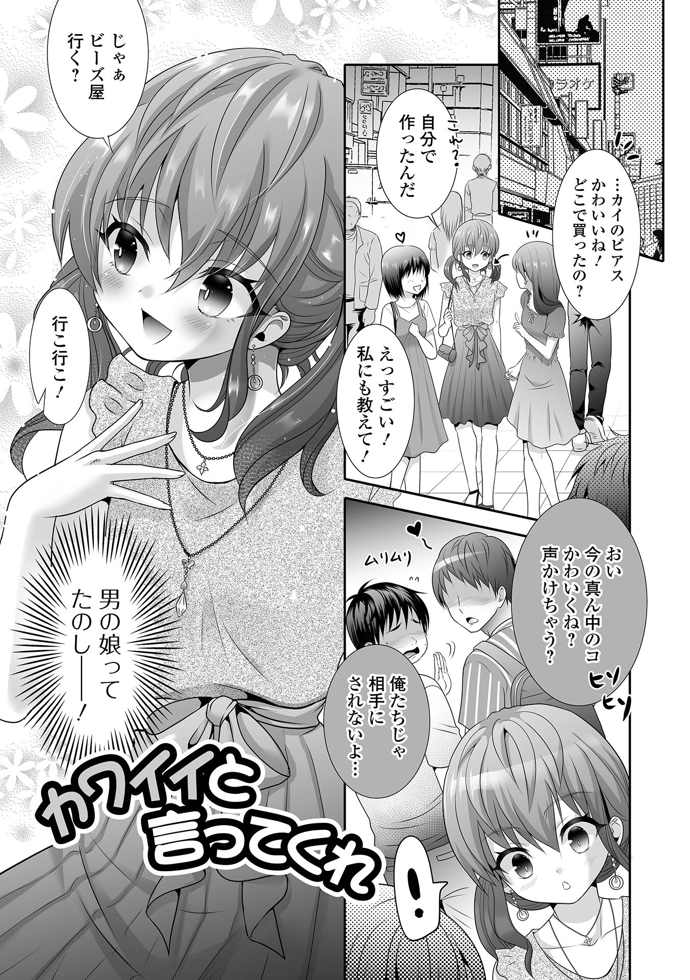 イかせて!男の娘【デジタル特装版】 19ページ