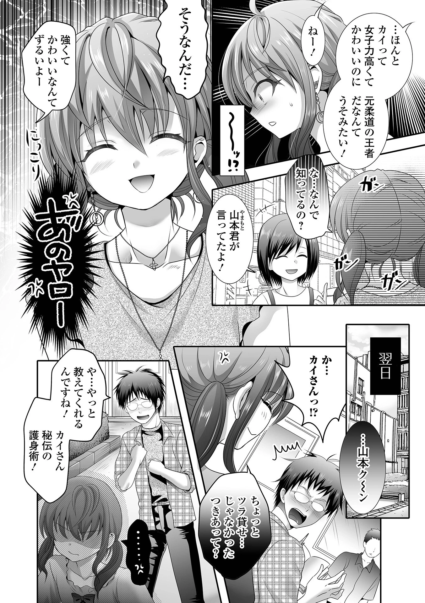 イかせて!男の娘【デジタル特装版】 20ページ