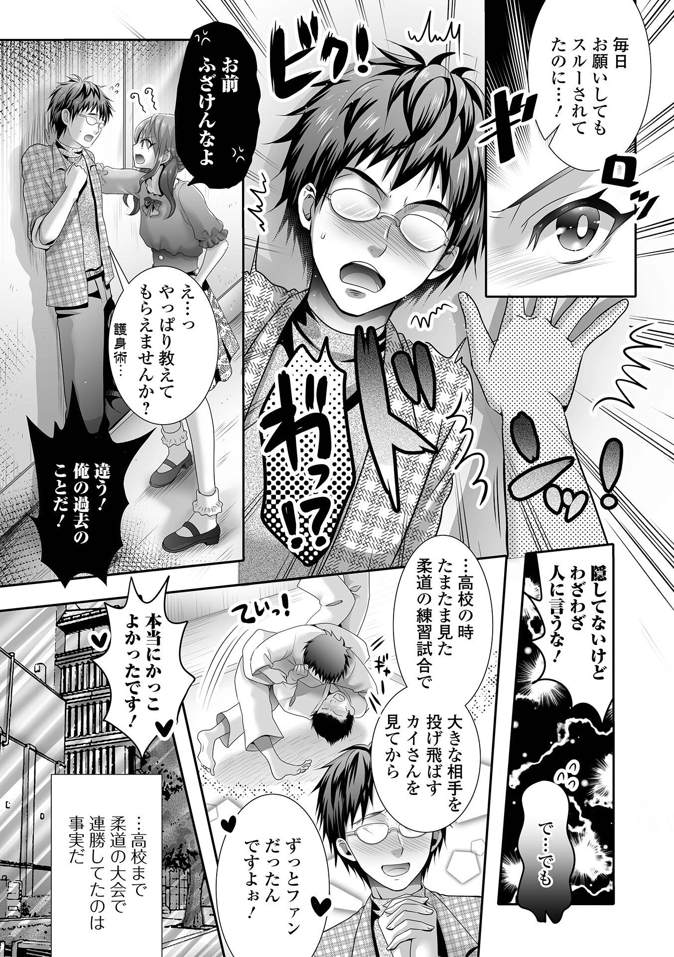 イかせて!男の娘【デジタル特装版】 21ページ
