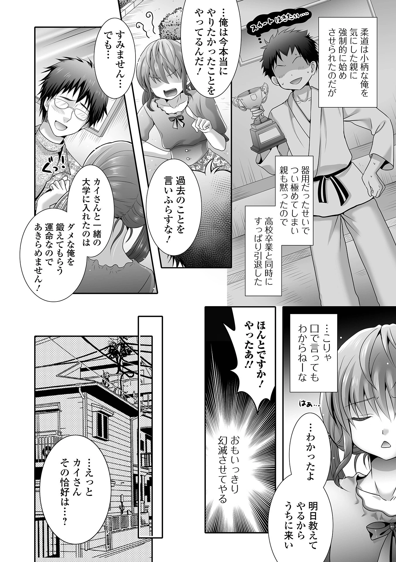 イかせて!男の娘【デジタル特装版】 22ページ