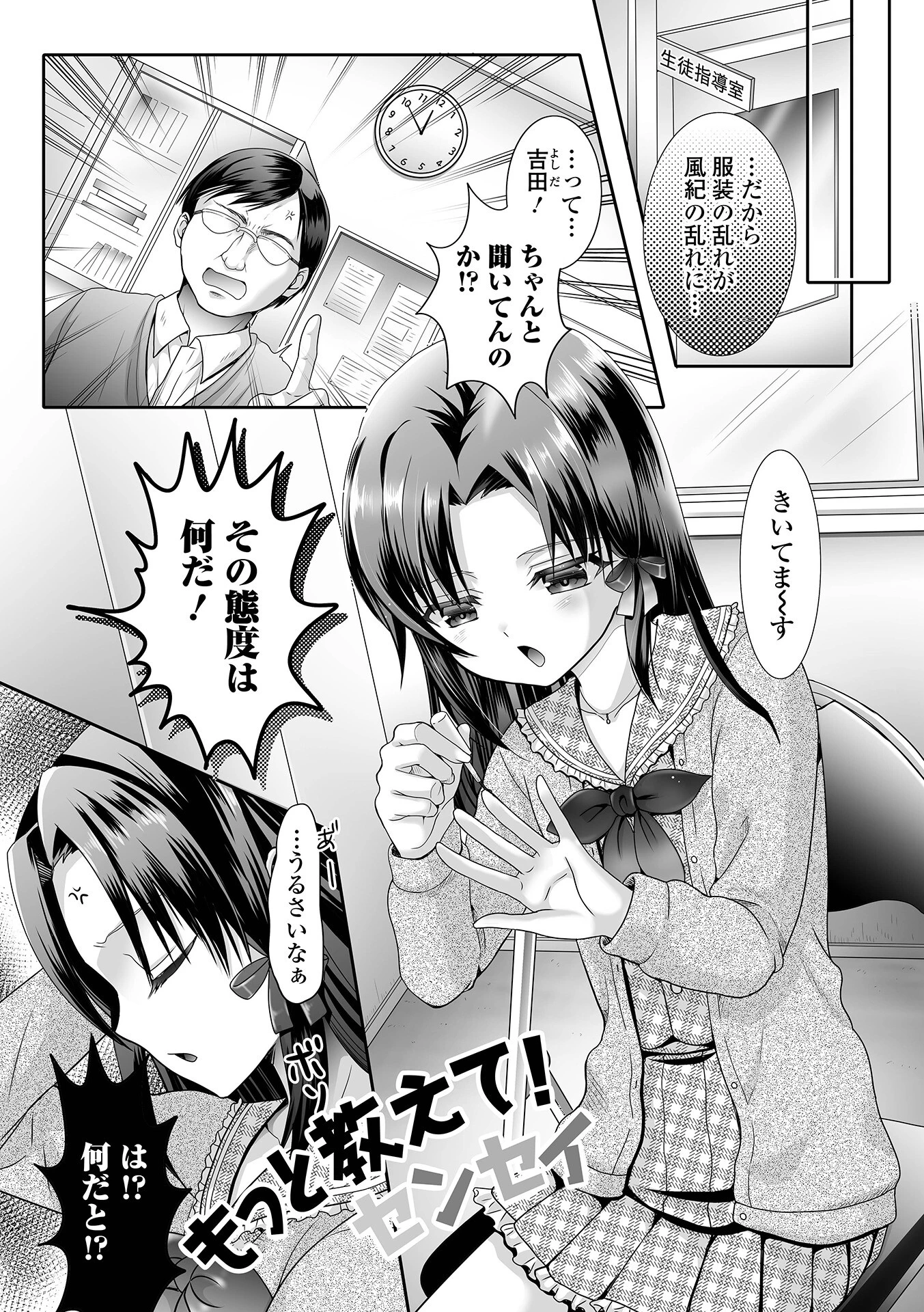イかせて!男の娘【デジタル特装版】 23ページ