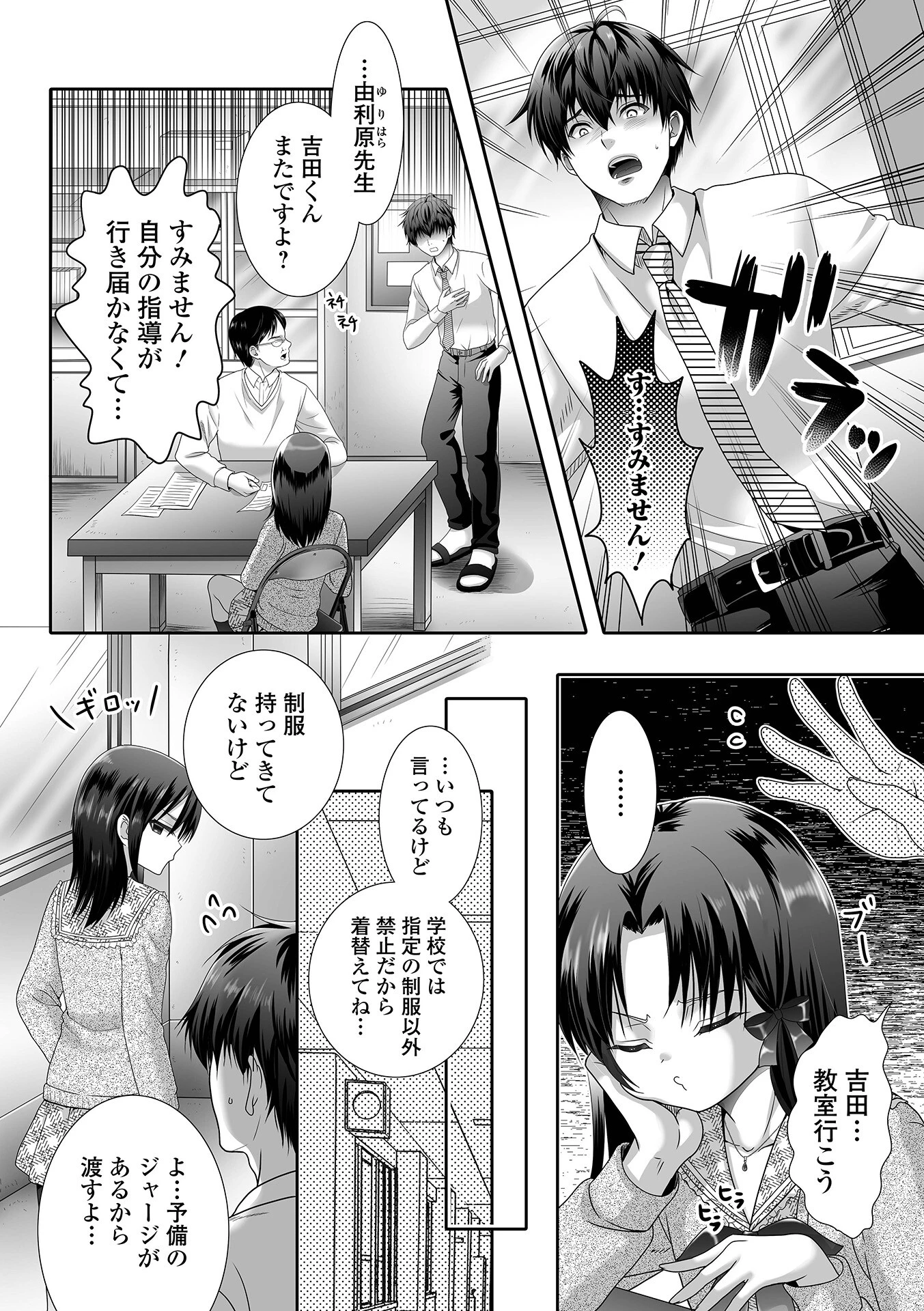 イかせて!男の娘【デジタル特装版】 24ページ