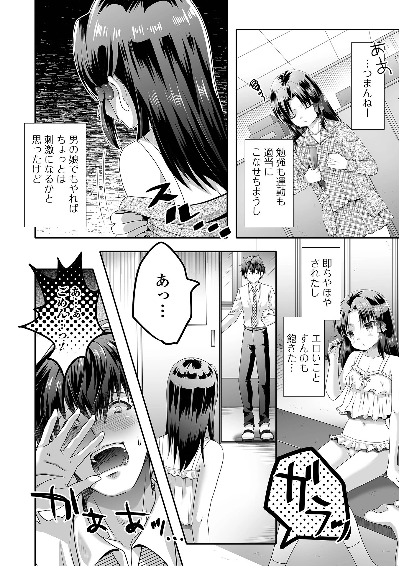 イかせて!男の娘【デジタル特装版】 26ページ