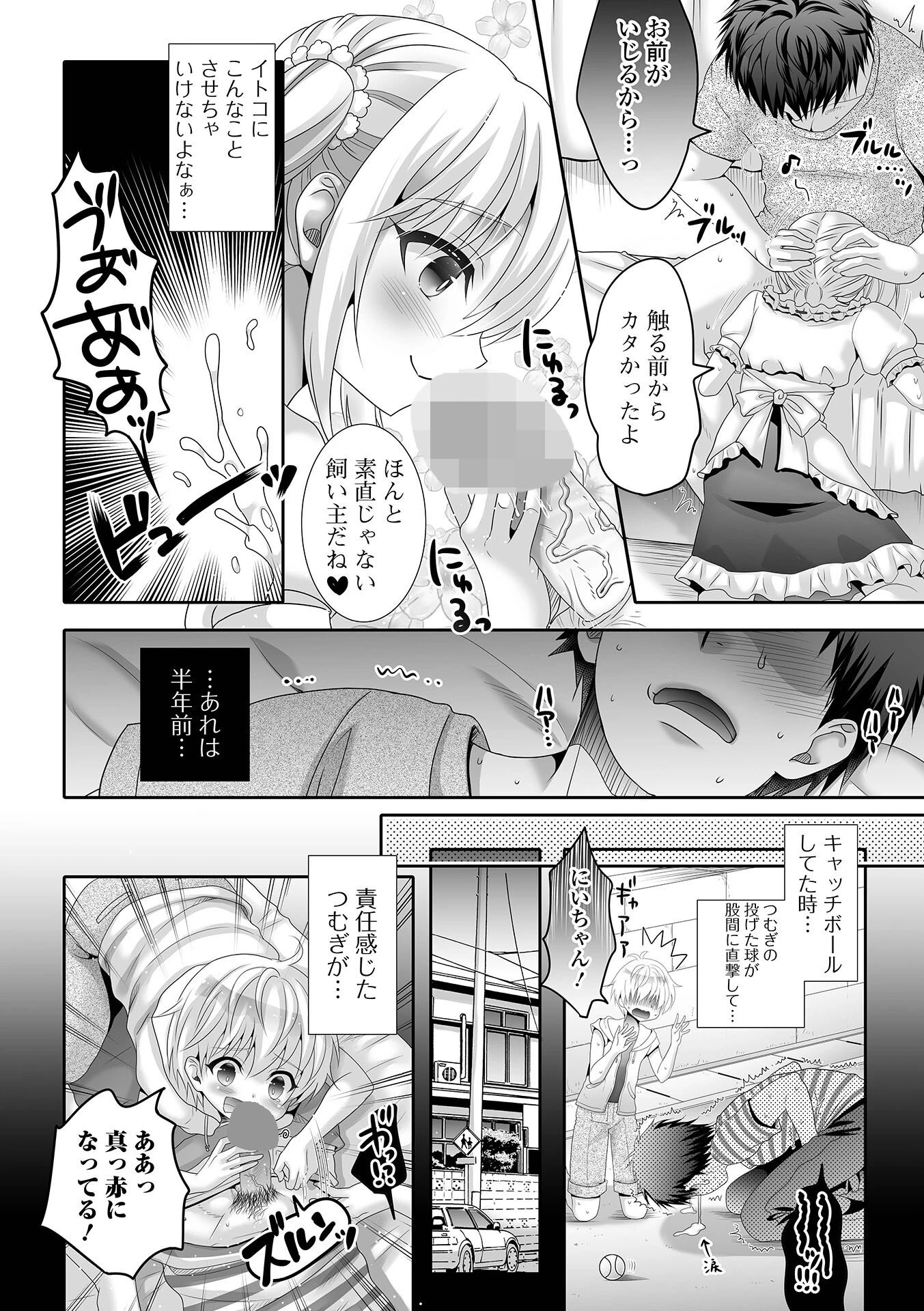 イかせて!男の娘【デジタル特装版】 28ページ