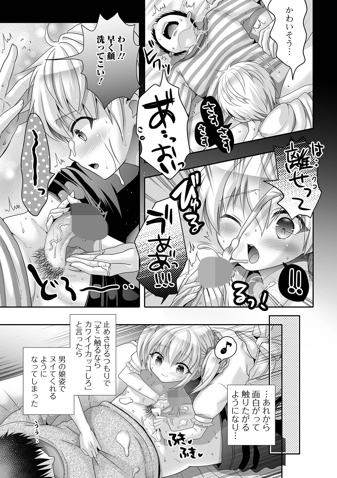 イかせて!男の娘【デジタル特装版】 29ページ