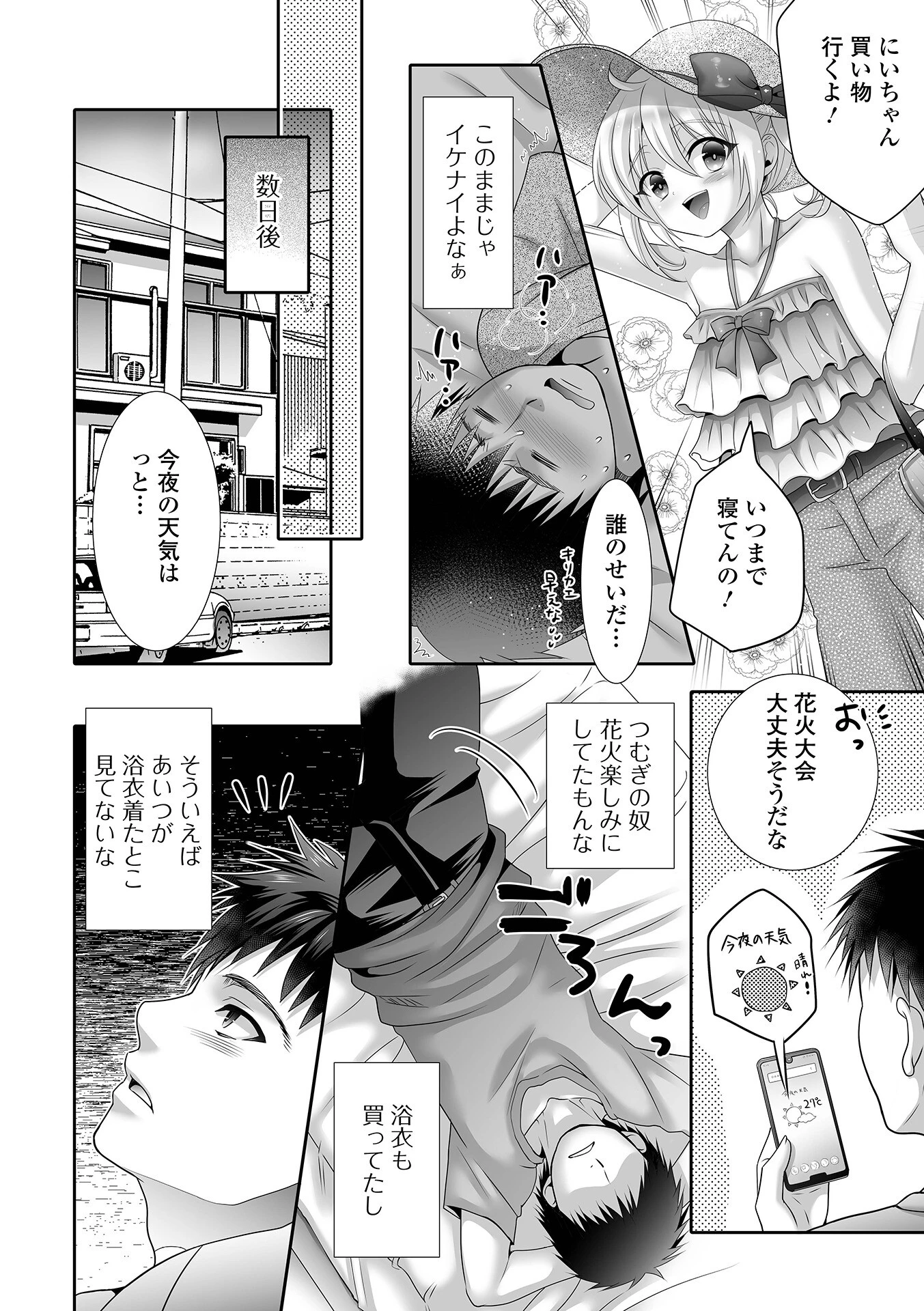 イかせて!男の娘【デジタル特装版】 30ページ
