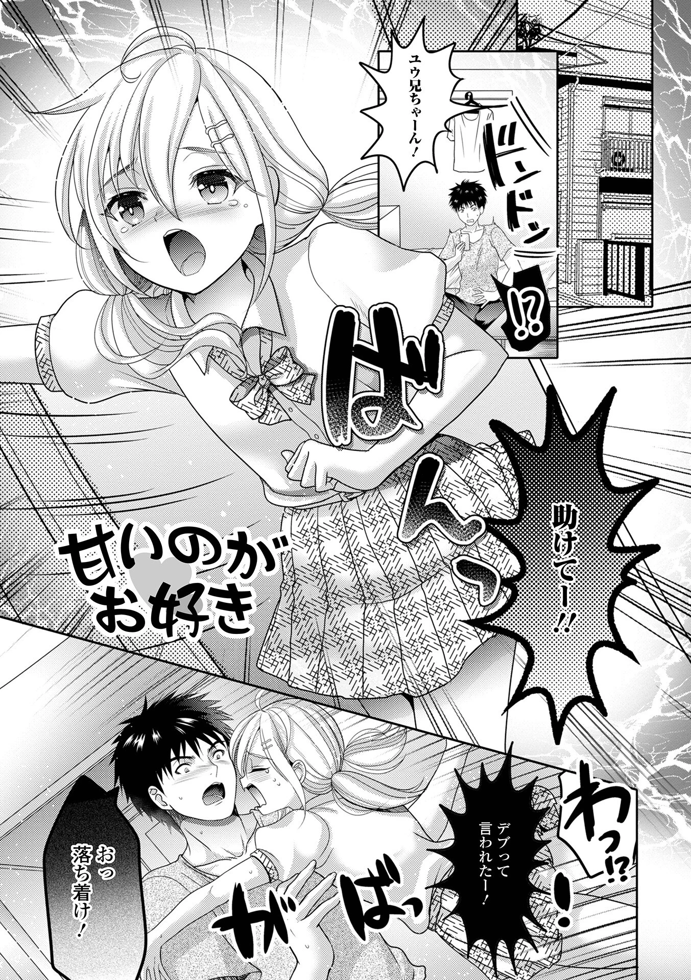 イかせて!男の娘【デジタル特装版】 31ページ