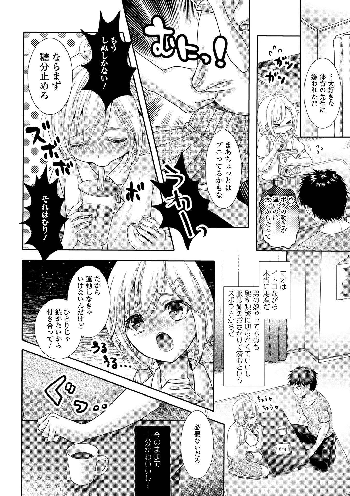 イかせて!男の娘【デジタル特装版】 32ページ